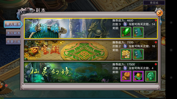 灵域仙魔之副本玩法攻略