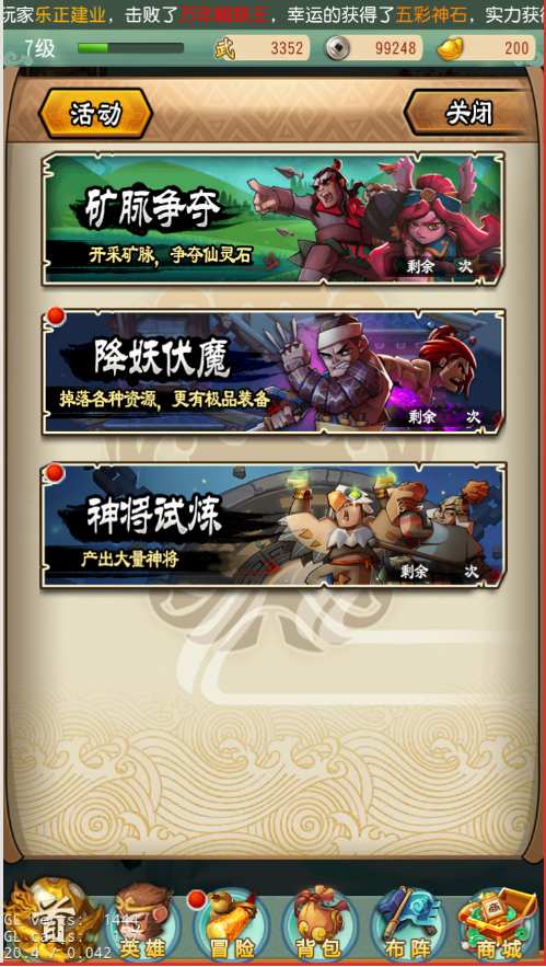 我的西游之活动系统介绍