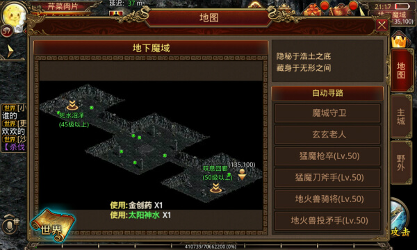 传奇世界手游地下魔域精英怪哪里可以找到？地下魔域精英怪地图位置介绍
