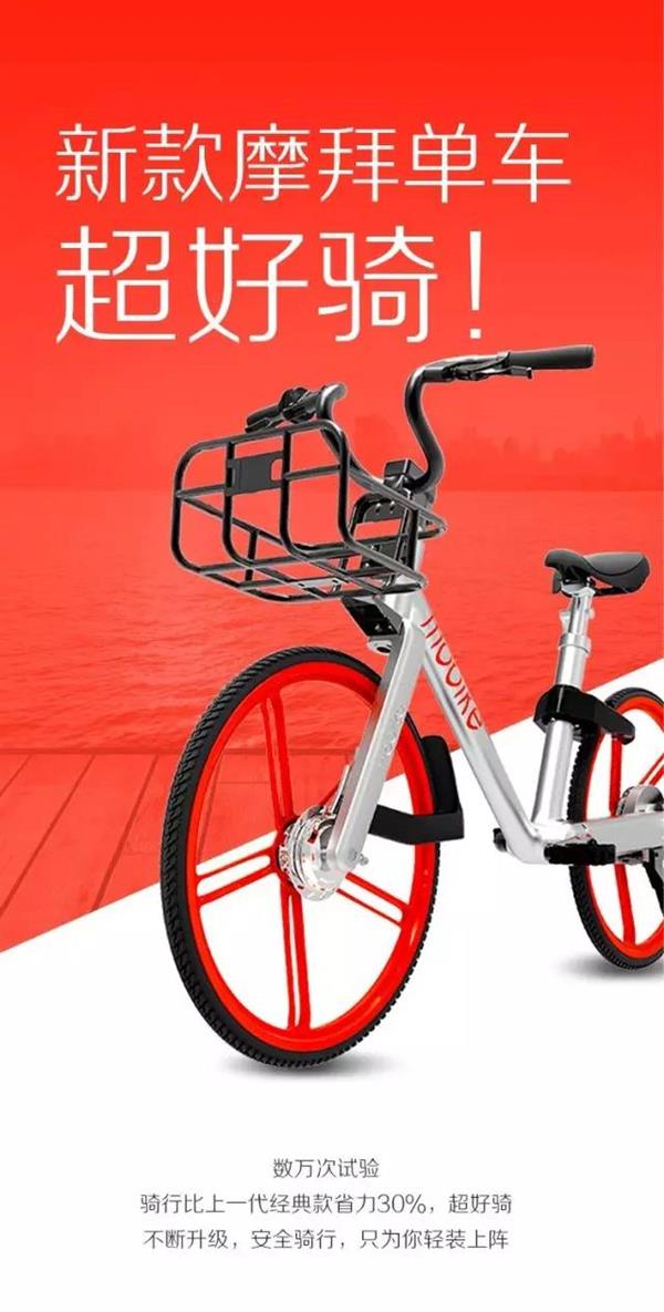 摩拜单车新品来袭：车筐不能载人了！