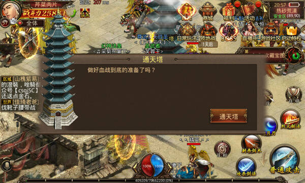 传奇世界手游战士单刷通天塔必备技能推荐
