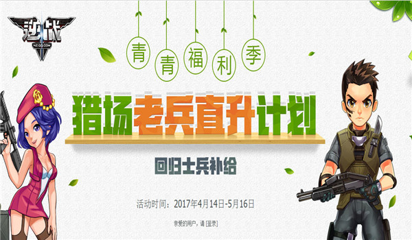 逆战天赋直升计划活动地址 逆战猎场老兵直升计划活动介绍