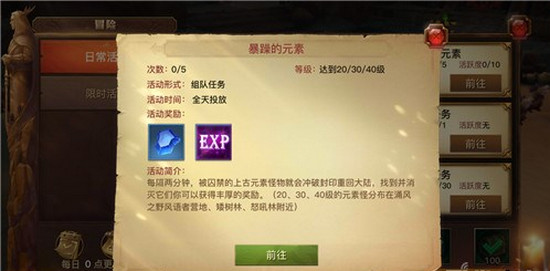 光明大陆元素类任务怎么做？光明大陆元素类任务攻略