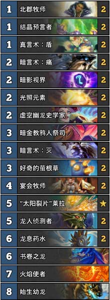 炉石传说安戈洛亚服登顶龙牧卡组 炉石传说牧师橙卡太阳碎片卡组推荐