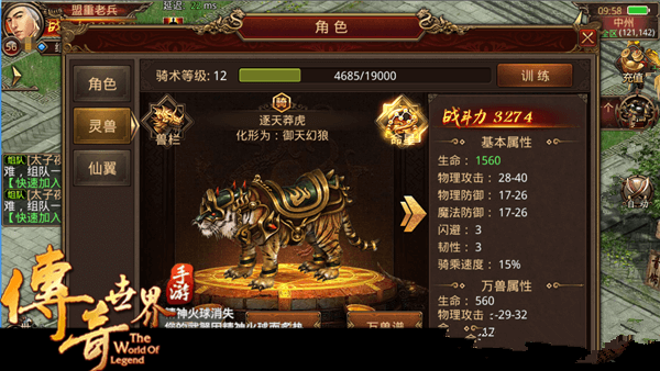 传奇世界手游中万兽谱属性和灵兽属性有何不同？