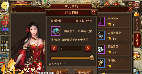 传奇世界手游回程神石如何快速使用？传奇世界手游回程神石使用攻略