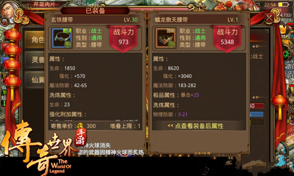 传奇世界手游血煞腰带VS蟠龙傲天腰带谁更厉害？