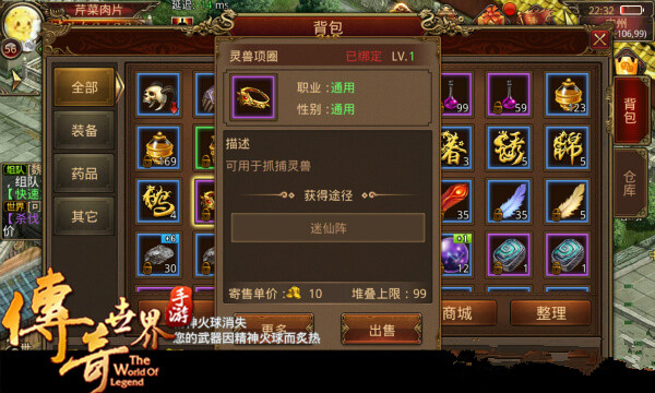 传奇世界手游灵兽项圈怎么样？传奇世界手游灵兽项圈使用与获得攻略