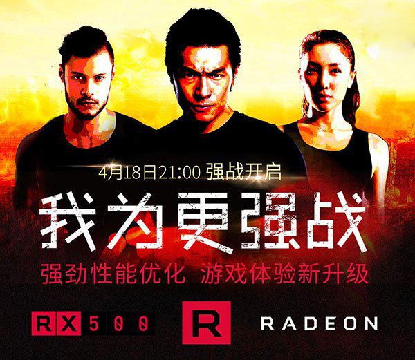 京东曝光AMD Radeon RX 500系显卡发售时间：今晚9点