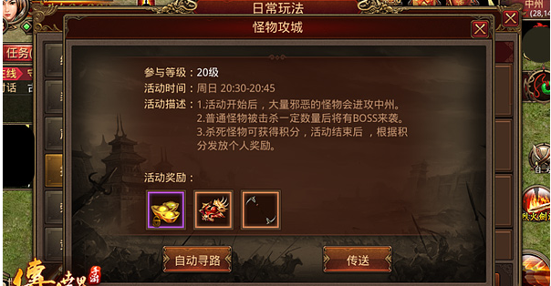 传奇世界手游怪物攻城怎么玩？传奇世界手游怪物攻城玩法介绍