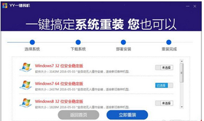 YY一键装机怎么使用