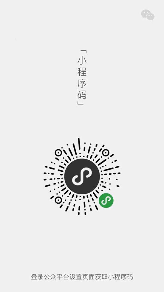微信小程序码全新上线：“整容“后的二维码 不方了！