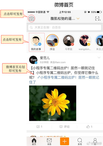 微博故事是什么？微博故事功能怎么使用？