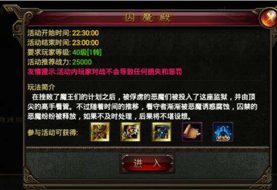 王者一刀游戏囚魔殿活动介绍