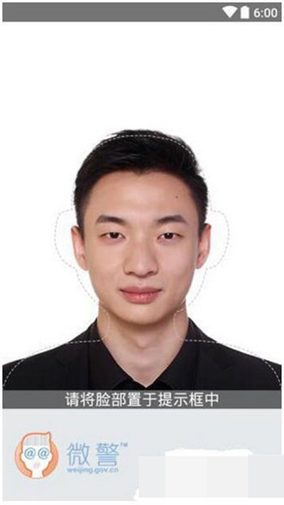 微警认证使用操作方法
