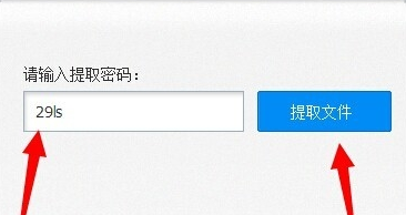 百度网盘提取码怎么用？百度网盘提取码使用教程