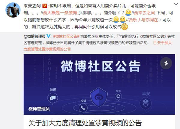 新浪微博CEO：微博改名限制放宽 但今年只能改一次