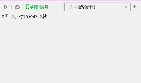 JavaScript怎么实现的商品抢购倒计时