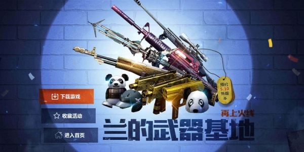 cf兰的秘密基地领取地址 cf兰的秘密基地2017活动介绍
