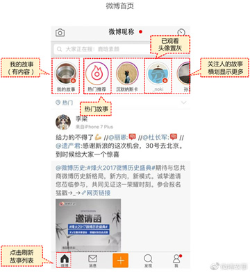微博故事怎么看？微博故事在哪看？