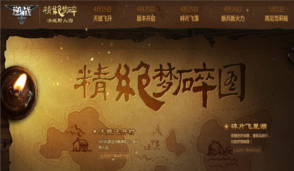 逆战精绝梦碎图活动地址 逆战精绝梦碎图奖励领取地址2017