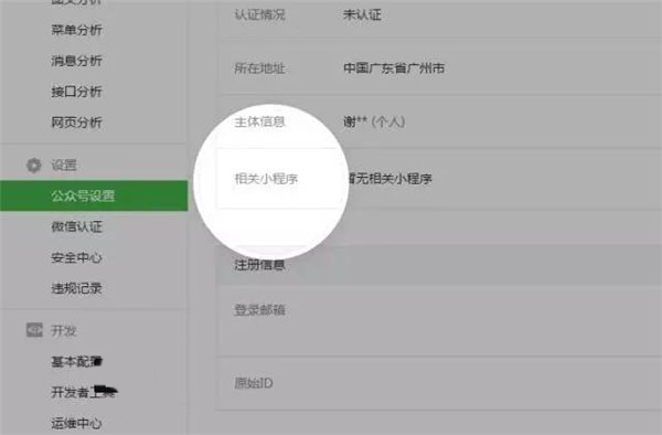 微信宣布：全面开放公众号“关联小程序”