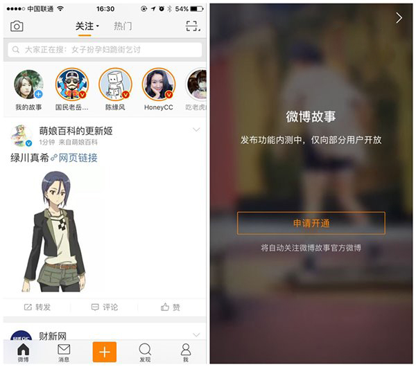 iOS版微博7.4内测“微博故事：撞脸Instagram快拍