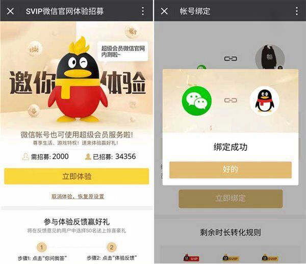 腾讯内测微信超级会员服务：打通QQ SVIP