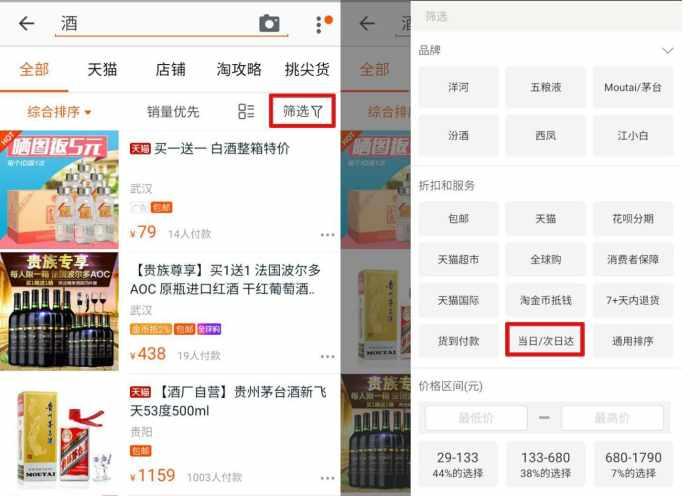 淘宝加开“当日达”专区：夜猫子醒来就可收快递