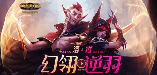 lol洛与霞头像怎么获得？lol洛与霞的任务活动地址