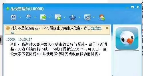 新浪UC宣布关闭：5月10日下线