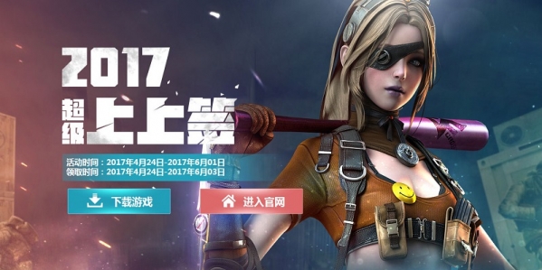 cf2017超级上上签活动网址 cf超级上上签2017奖励