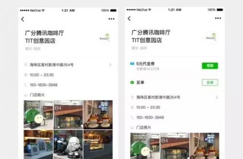 轻松开店！微信公众平台可快速创建门店小程序