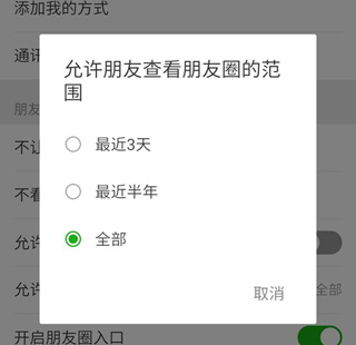 微信怎么设置朋友查看朋友圈范围?