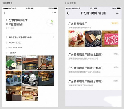 微信公众号怎么开通门店教程