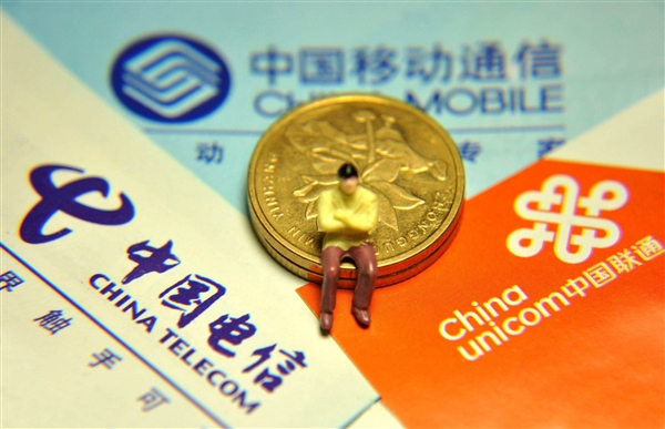 三大运营商集体提速降费：被指劫贫济富