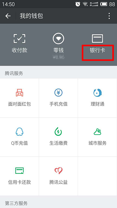 微信转账限额怎么设置？微信转账限额设置方法