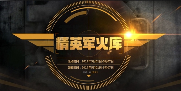 cf闪退补偿礼包领取地址 cf4月29日游戏闪退补偿领取地址