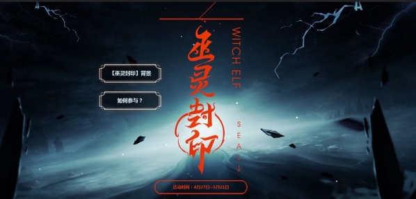 剑灵巫灵封印活动奖励是什么 剑灵巫灵封印活动地址