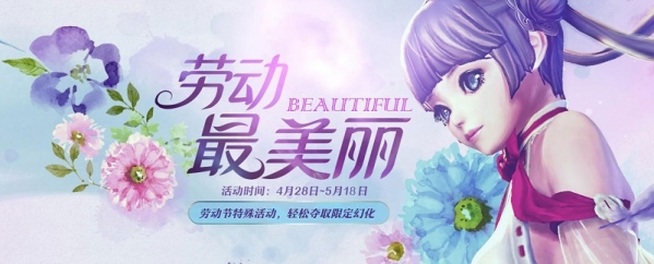 剑灵劳动最美丽活动地址 剑灵劳动最美丽活动介绍