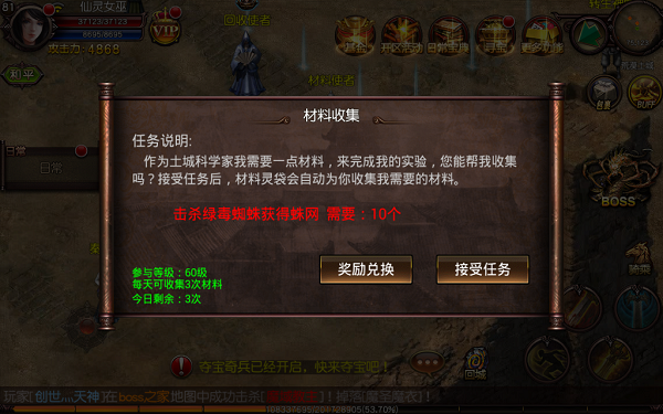 无双之城游戏攻略之材料收集任务一览