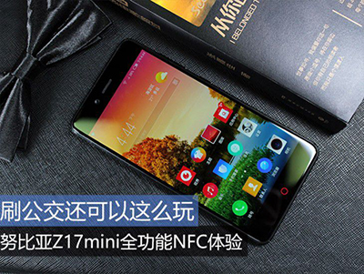 努比亚Z17mini使用NFC方法