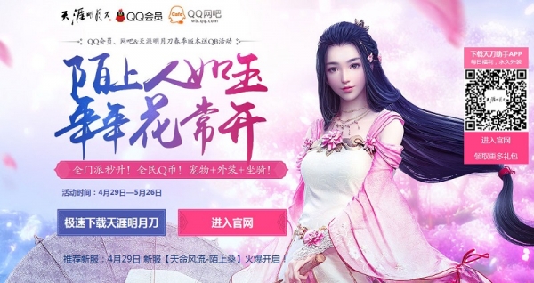 天涯明月刀ol陌上人如玉地址 天涯明月刀ol陌上桑新区活动介绍