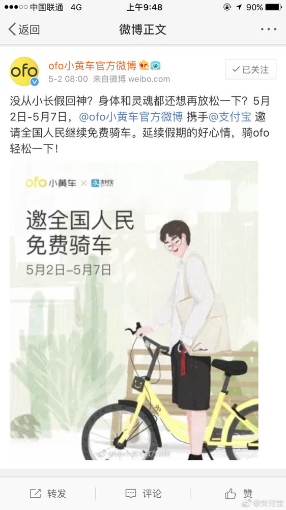 支付宝放大招：骑行共享单车超过5分钟送话费