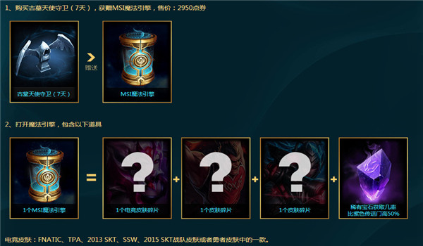 lolmsi魔法引擎有什么用？lolmsi魔法引擎怎么得