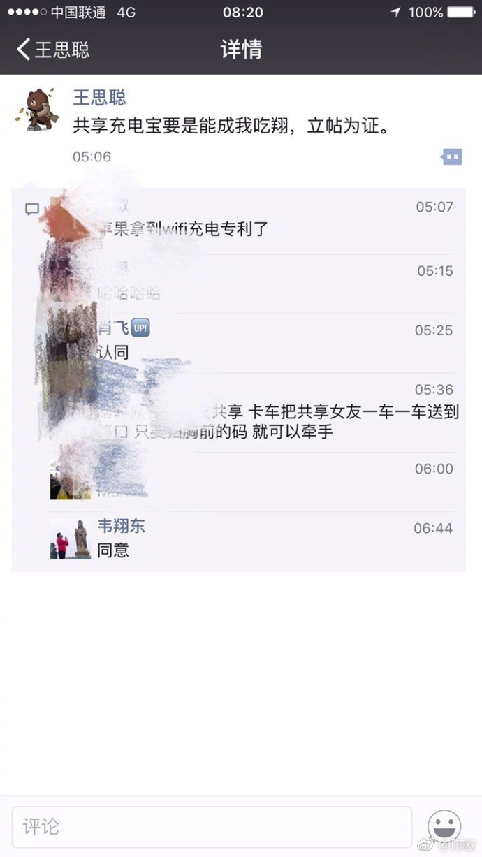 王思聪怒批共享充电宝：能成功他吃翔