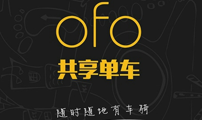 ofo上线鹿晗语音包：扫码租车就能听到鹿晗的声音！