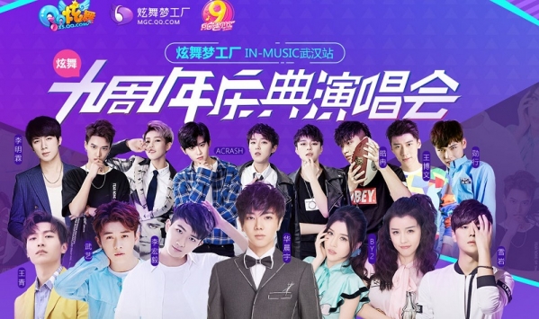 qq炫舞梦工厂活动地址 qq炫舞梦工厂九周年庆典演唱会介绍