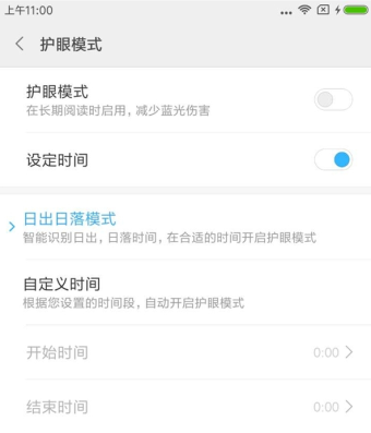 小米MIUI护眼模式怎么使用？ 小米MIUI怎么识别日出日落？
