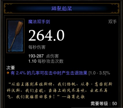 暗黑破坏神3蓝色装备怎么获得？碎裂船桨详解